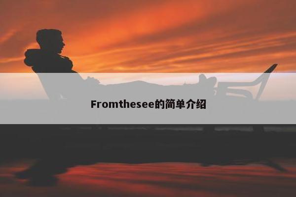 Fromthesee的简单介绍